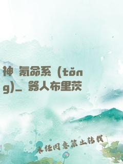 神級氪命系統(tǒng)