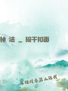 神級法師