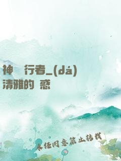 神級潛行者