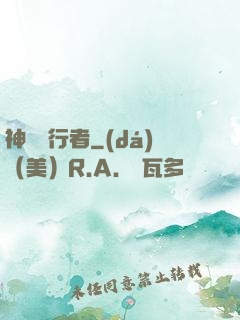 神級潛行者