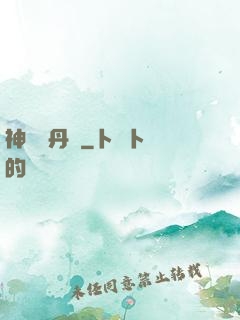 神級煉丹師
