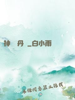 神級煉丹師