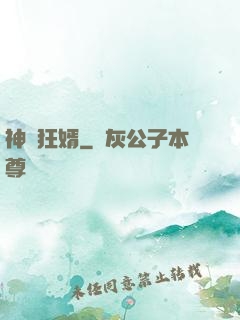 神級狂婿