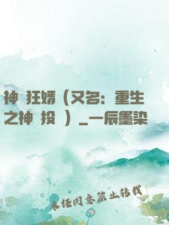 神級狂婿（又名：重生之神級投資）
