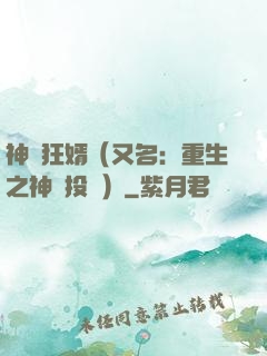 神級狂婿（又名：重生之神級投資）