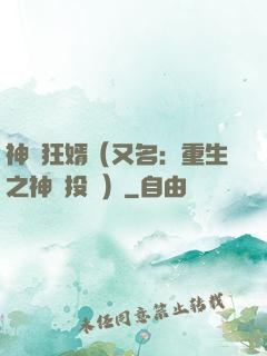 神級狂婿（又名：重生之神級投資）