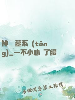 神級盜墓系統(tǒng)