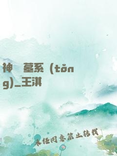 神級盜墓系統(tǒng)
