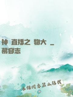 神級直播之寵物大師
