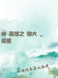 神級直播之寵物大師