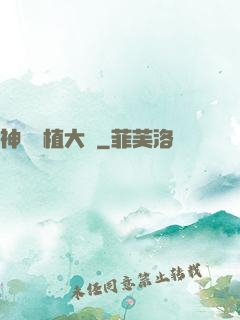 神級種植大師