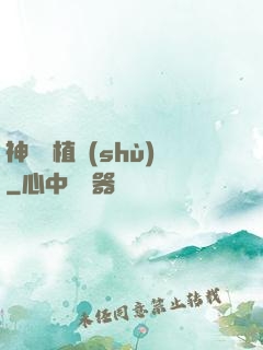 神級種植術(shù)