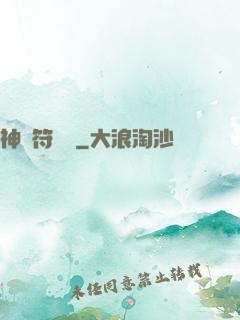 神級符陣師