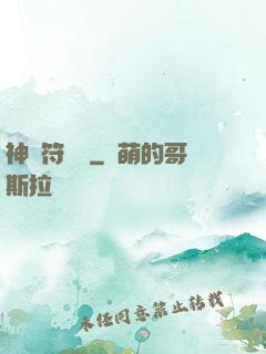 神級符陣師