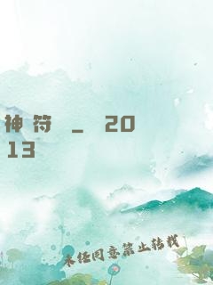 神級符陣師