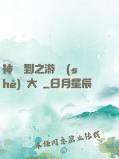 神級簽到之游戲設(shè)計大師