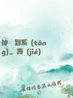 神級簽到系統(tǒng)