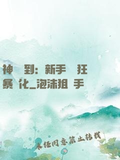 神級簽到：新手獎勵狂暴進化