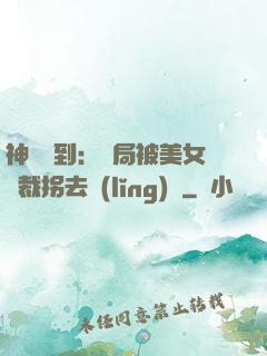 神級簽到：開局被美女總裁拐去領(lǐng)證