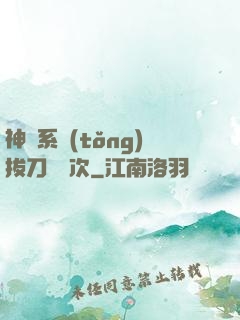 神級系統(tǒng)拔刀億萬次