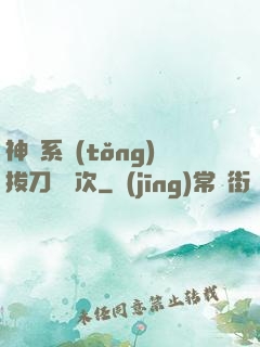 神級系統(tǒng)拔刀億萬次