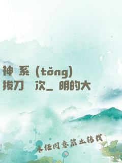 神級系統(tǒng)拔刀億萬次