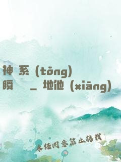 神級系統(tǒng)瞬間滿級