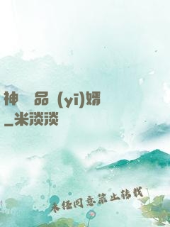 神級絕品醫(yī)婿