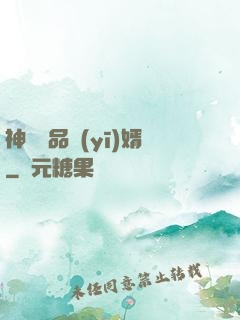 神級絕品醫(yī)婿