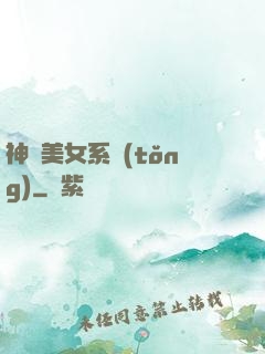 神級美女系統(tǒng)