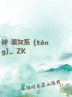 神級美女系統(tǒng)
