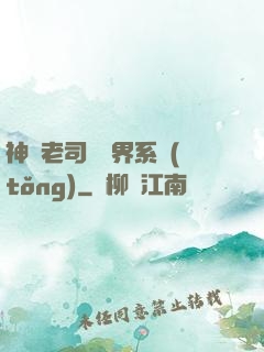神級老司機萬界系統(tǒng)