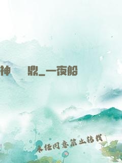 神級萬寶鼎