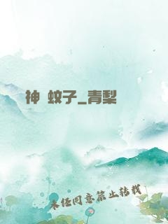 神級蚊子