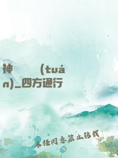 神級螞蟻軍團(tuán)