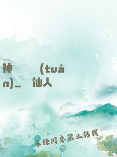 神級螞蟻軍團(tuán)