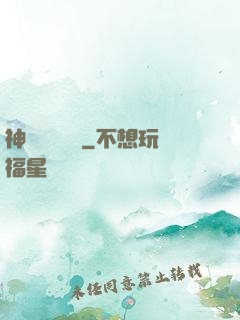 神級螞蟻軍團