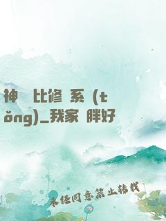 神級裝比修煉系統(tǒng)