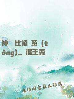 神級裝比修煉系統(tǒng)
