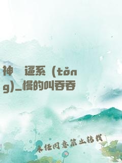 神級裝逼系統(tǒng)
