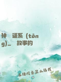 神級裝逼系統(tǒng)