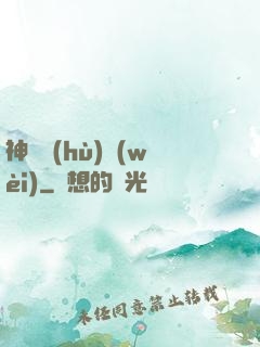 神級護(hù)衛(wèi)