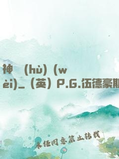神級護(hù)衛(wèi)