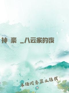神級豪贅