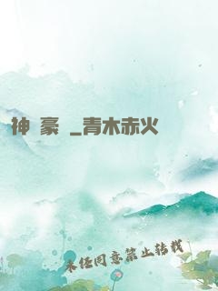 神級豪贅