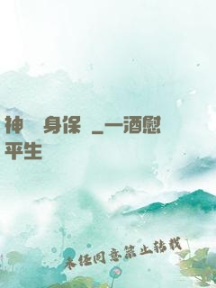 神級貼身保鏢