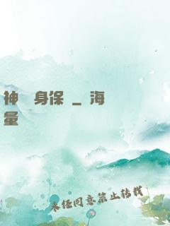 神級貼身保鏢