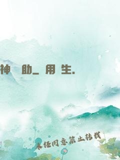 神級輔助