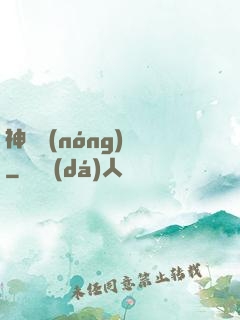 神級農(nóng)場