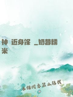 神級近身保鏢